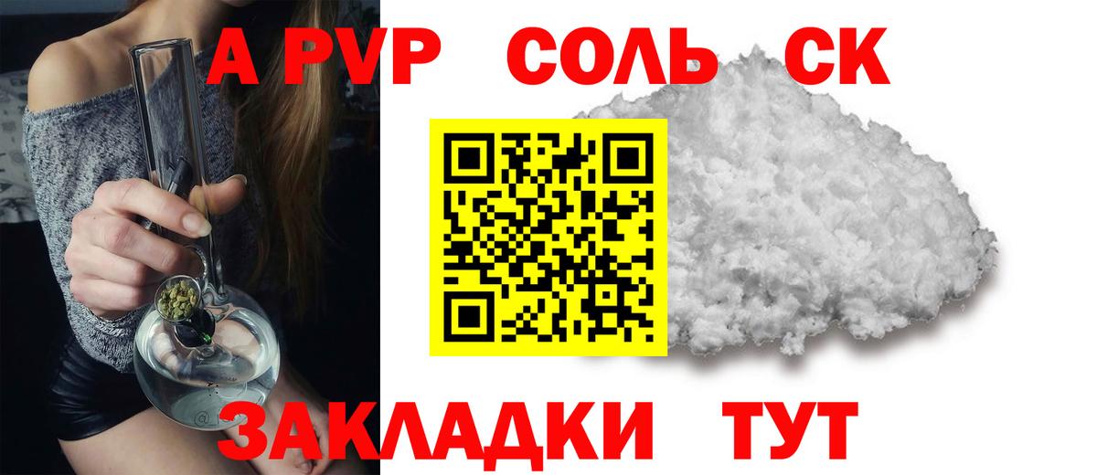 A PVP кристаллы Михайловка