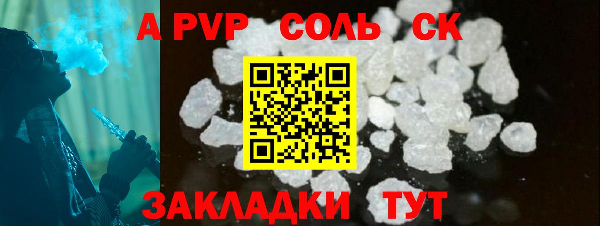 Alpha-PVP  Alfa_PVP крисы CK  Вход с VPN  Михайловка  Alpha PVP СК 