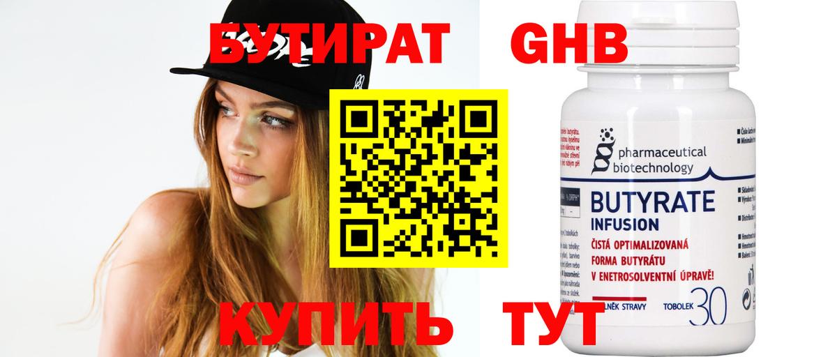 БУТИРАТ  Вход с VPN  Михайловка  Бутират оксибутират 