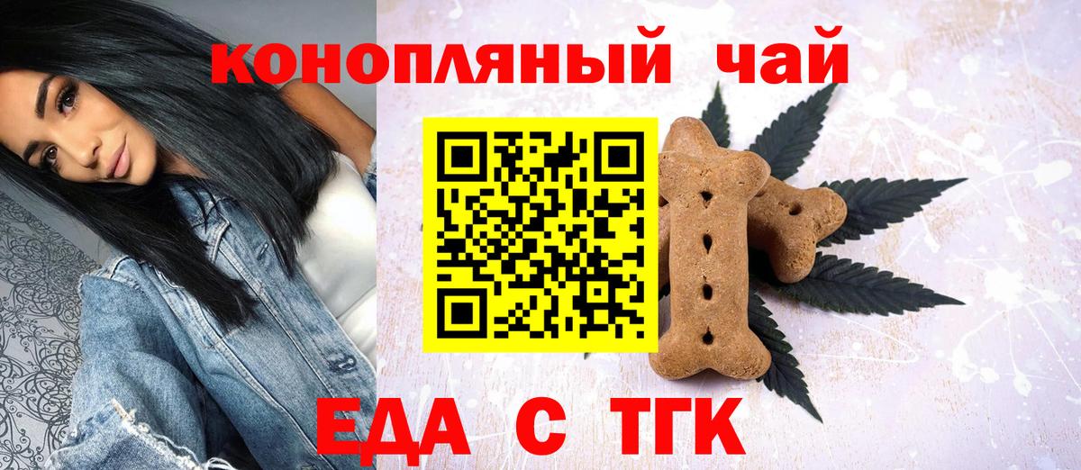Еда ТГК конопля  Вход с VPN  Михайловка 