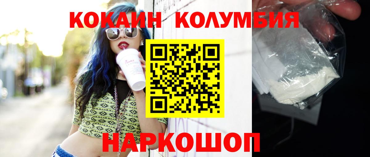 COCAIN Колумбийский Михайловка