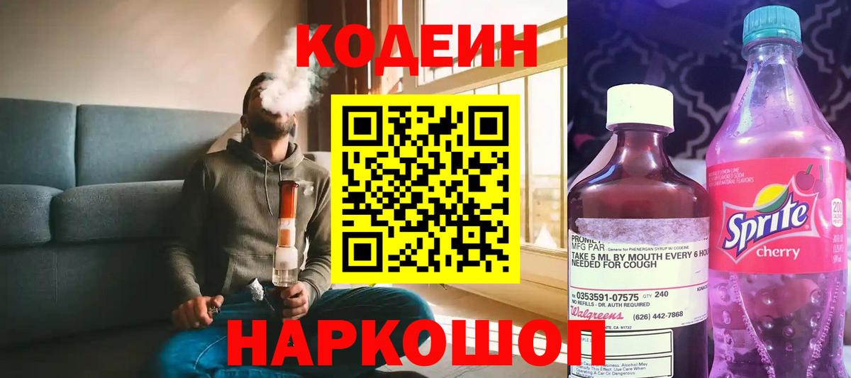 Кодеин напиток Lean (лин)  Вход с VPN  Михайловка  Кодеин напиток Lean (лин) 