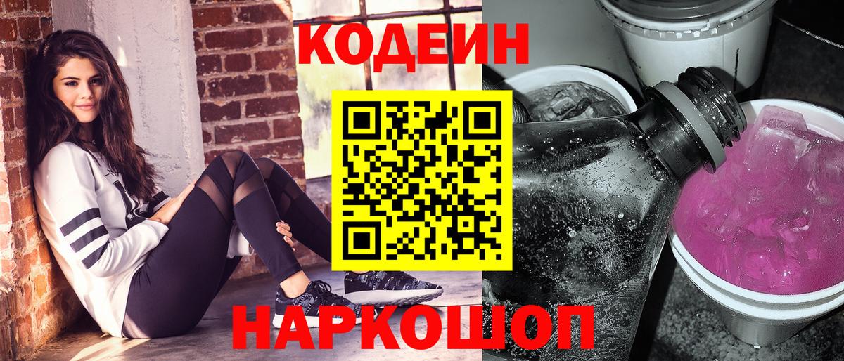 Codein Purple Drank Михайловка