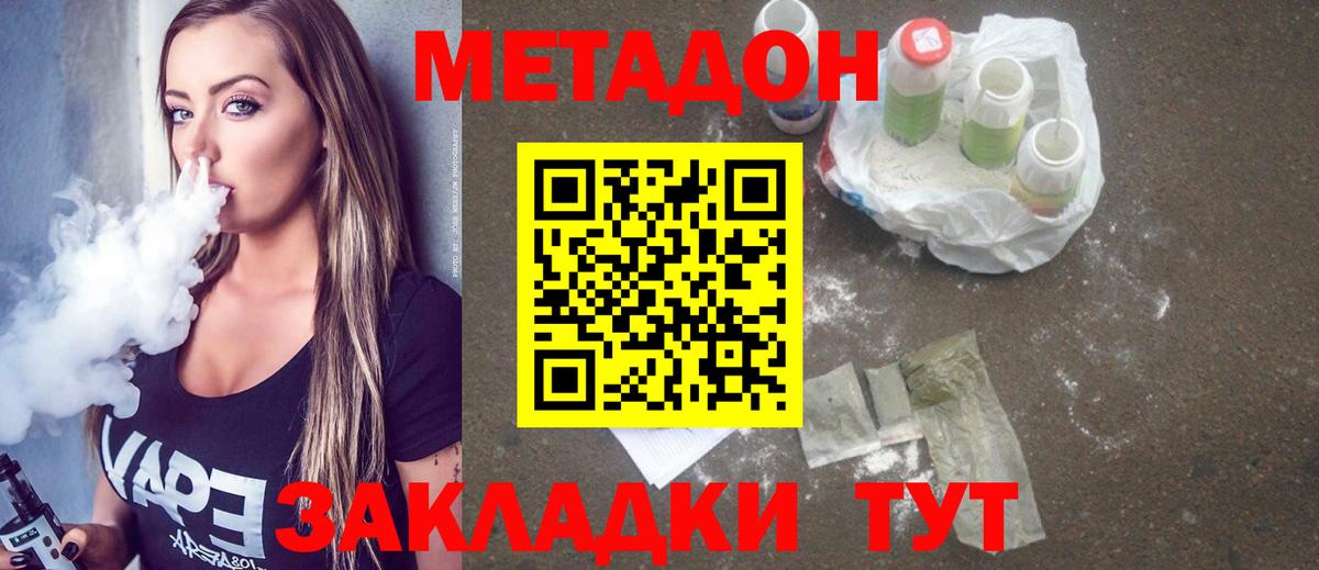 МЕТАДОН кристалл Михайловка