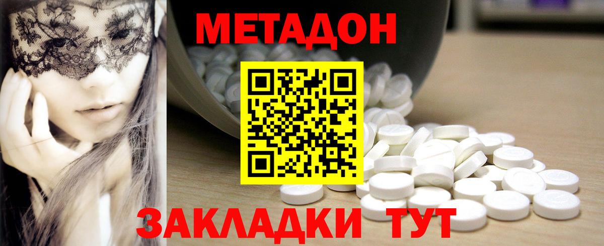 МЕТАДОН methadone  Вход с VPN  Михайловка 